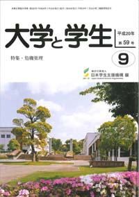 「大学と学生」9月号表紙