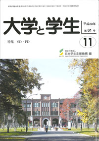 「大学と学生」11月号表紙