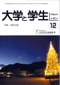 「大学と学生」12月号表紙