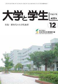 大学と学生平成17年12月号表紙