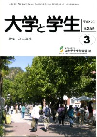 大学と学生平成18年3月号表紙