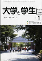 大学と学生平成１７年１月号