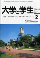 大学と学生平成17年2月号