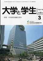 大学と学生平成17年3月号