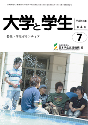 大学と学生7月号表紙