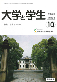 「大学と学生」10月号表紙