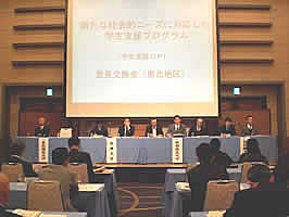 平成19年度学生支援GP意見交換会(東北地区)の様子