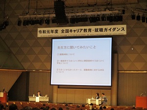 障害のある学生のキャリア教育・就職支援についてのセッション