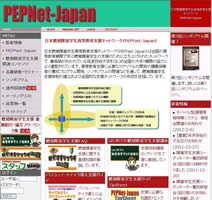 PEPNet-Japan　webサイトイメージ