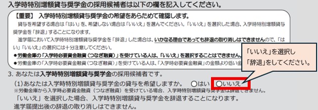 進学届入力で辞退の画像