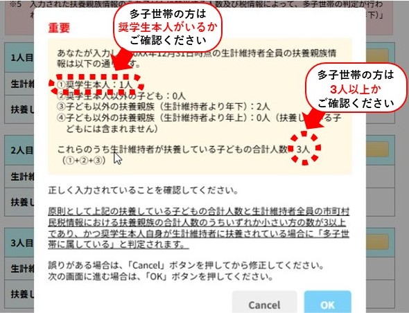スカラPSの在籍報告H-家族情報画面