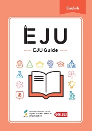 日本留学試験ガイド英語版