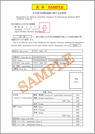 成績に関する証明書見本