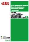 平成27年度日本留学試験（第2回）試験問題の表紙