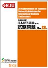 平成28年度日本留学試験（第1回）試験問題の表紙