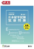 2023年度日本留学試験（第2回）試験問題の表紙