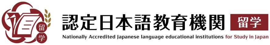 認定日本語教育機関ロゴ