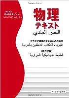 物理テキスト（熱力学編）の表紙の画像