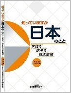 ｢知っていますか日本のこと」の表紙画像