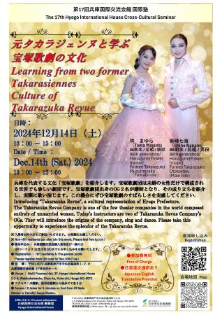 第17回兵庫国際交流会館国際塾ポスター