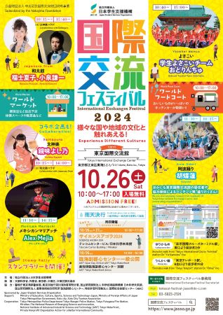 2024年度東京国際交流館国際交流フェスティバルポスター