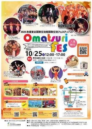 2025年度東京国際交流館国際交流フェスティバルポスター