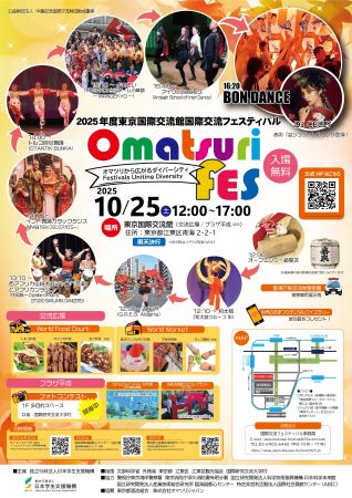 2025年度東京国際交流館国際交流フェスティバルポスター