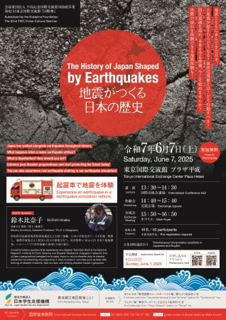 第62回東京国際交流館国際塾ポスター