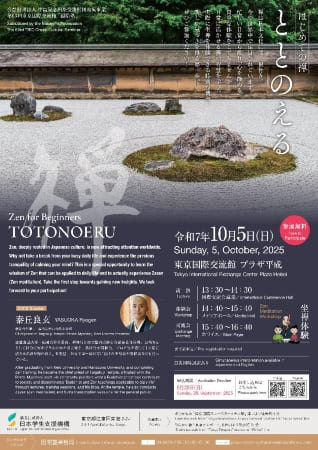 第63回東京国際交流館国際塾ポスター