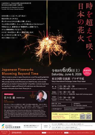 第64回東京国際交流館国際塾ポスター