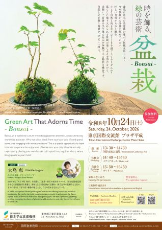 第65回東京国際交流館国際塾ポスター