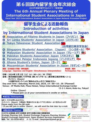 第6回国内留学生会年次総会 ポスター