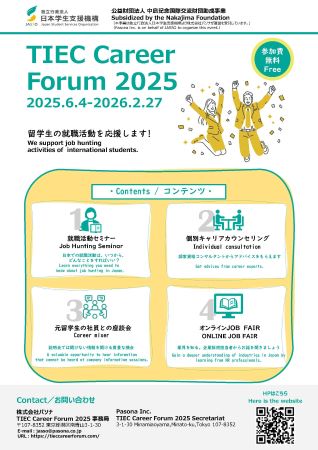 TIECキャリアフォーラム2025_ポスター_表