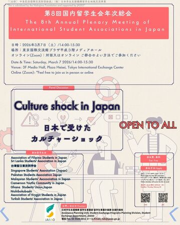 第8回国内留学生会年次総会ポスター