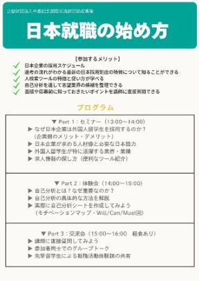 TIECキャリアフォーラム2026日本就職の始め方ポスター裏