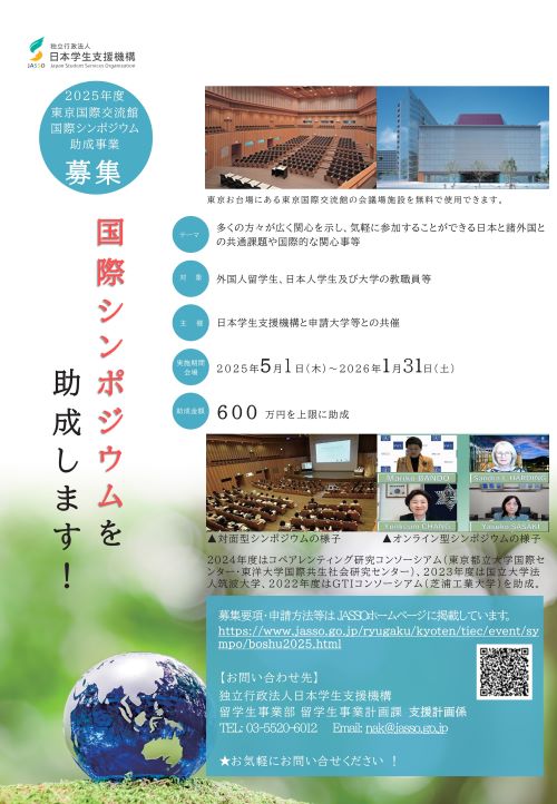 国際シンポジウムチラシ
