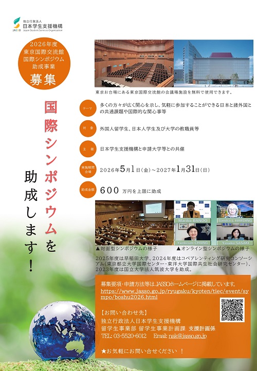 国際シンポジウムチラシ