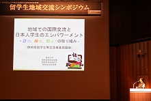 静岡県留学生等交流推進協議会による事例紹介