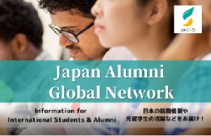 Japan Alumni　Ｇｌｏｂａｌ　Ｎｅｔｗｏｒｋ　top page