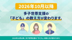 「多子世帯支援　2003年1月2日～2007年4月1日生まれのきょうだいがいる方へ」（別ウィンドウで開きます）