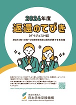 2024年度返還のてびきダイジェスト版表紙