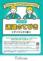 2026年度返還のてびきダイジェスト版表紙