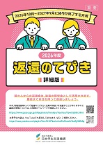 2026年度返還のてびき詳細版表紙