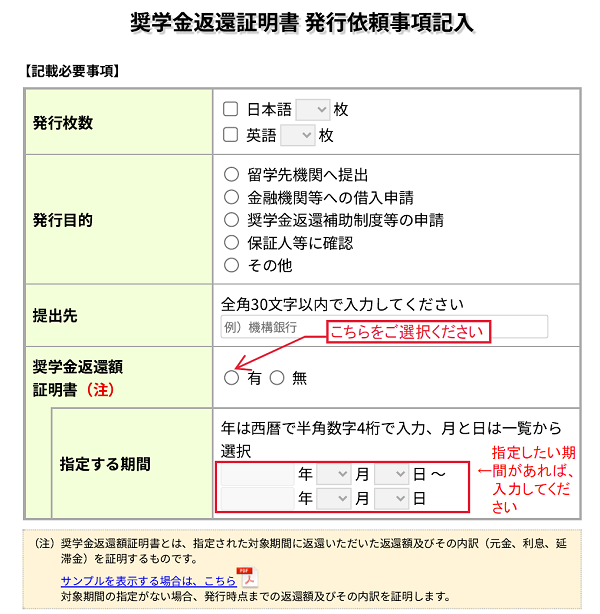 奨学金返還証明書発行依頼事項記入画面