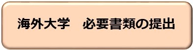 必要書類提出用フォームボタン（別ウィンドウで開きます）