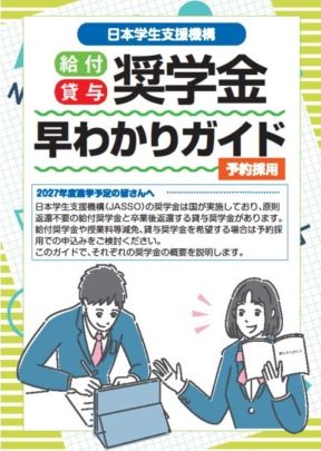 早わかりガイド表紙