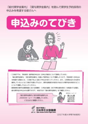 申込みのてびき表紙