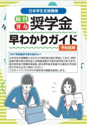 早わかりガイド表紙