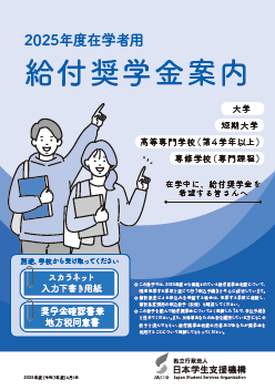 給付奨学金案内表紙