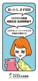 減額返還・返還期限猶予リーフレット